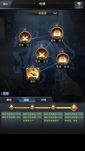 曹营第一弓 《三国群英传-霸王之业》夏侯渊参上