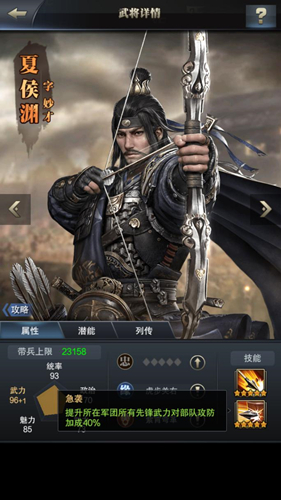 曹营第一弓 《三国群英传-霸王之业》夏侯渊参上