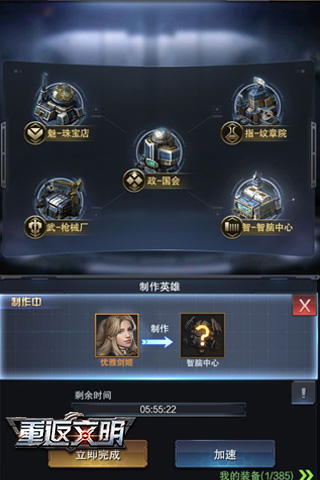 打造超级武器 《重返文明》装备系统详解