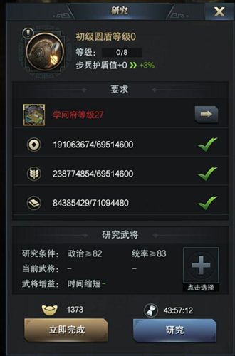减伤守护小能手《三国群英传-霸王之业》护盾属性解读