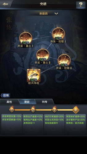 种田采矿必备良将 《三国群英传-霸王之业》张纮突破参上