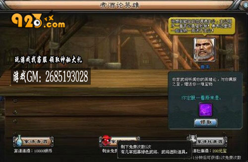 欲得天下先得人才923yx《霸王之心》煮酒论英雄-图1.jpg