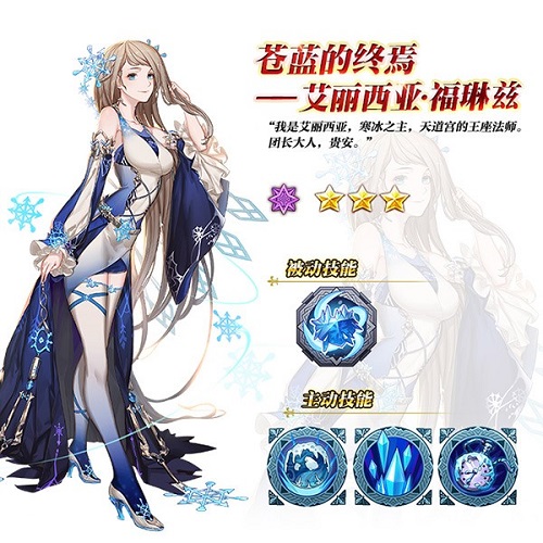 苍蓝终焉震撼降临！《苍之纪元》新英雄艾丽西亚上线