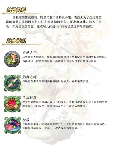 繁花之声蹁跹降临《苍之纪元》新英雄薇欧瑞儿曝光