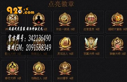 成就积分不能少923yx《七杀》兑换勋章-图1.jpg
