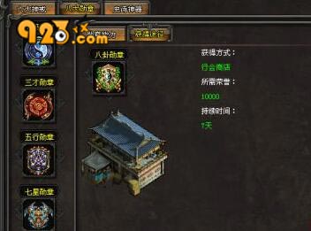 923yx《武易》八大勋章你买了吗-图1.jpg