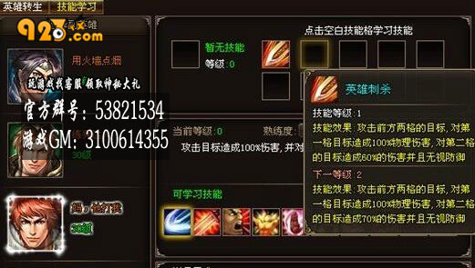攻击利器923yx《烈火战神》英雄技能-图1.jpg