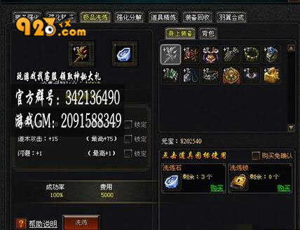 装备强化923yx《七杀》熔炉提升-图1.jpg