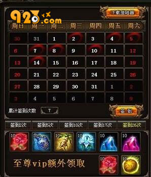 疯狂打卡923yx《烈火战神》全民签到-图1.jpg