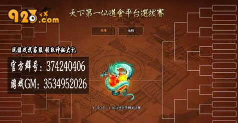 923yx《神仙道》仙道会火热进行中-图1.jpg