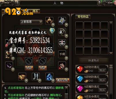 属性提升923yx《烈火战神》镶嵌魂石-图1.jpg