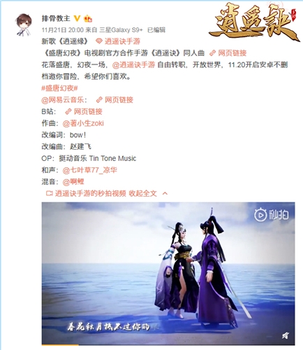 花落盛唐幻夜一场！排骨教主《逍遥诀》MV主题曲曝光