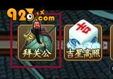 923yx《神仙道》拜关公也能获声望-图1.jpg