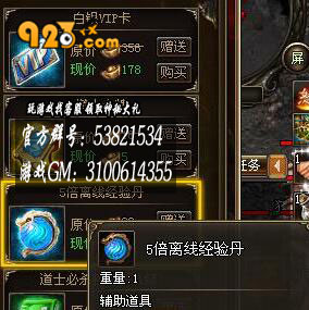 923yx《烈火战神》离线经验不浪费-图1.jpg