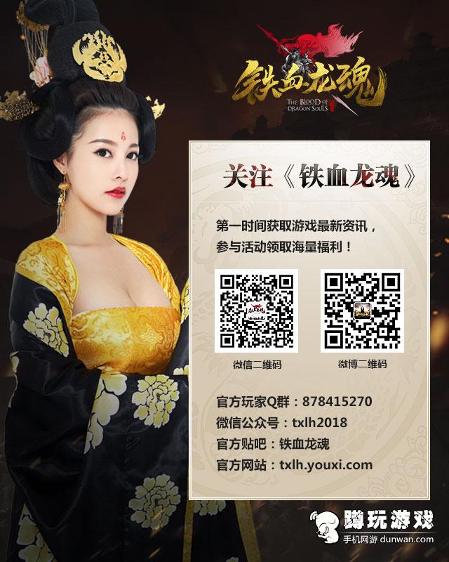 图6：扫码关注《铁血龙魂》.jpg