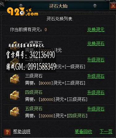附加属性923yx《七杀》装备灵石-图1.jpg