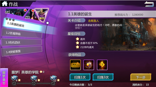 超强英雄助攻《超神学院》全新伙伴系统曝光