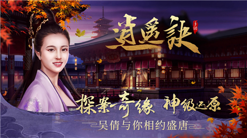 与远安共游盛唐《逍遥诀》代言人吴倩古风板绘曝光