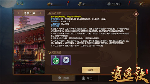 成为主角的头号红娘《逍遥诀》送亲玩法首曝