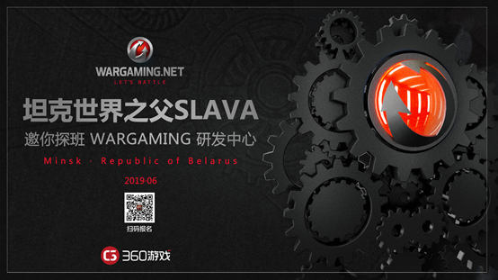 一封Wargaming的邀请函 Slava在明斯克等你面基 