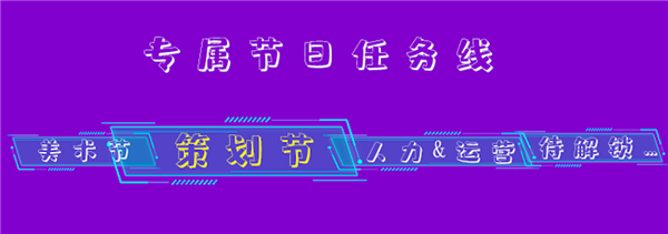 “6.6策划节”C位出道？解锁三七游戏“造节”新玩法