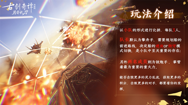 02偃火擎空玩法介绍.jpg