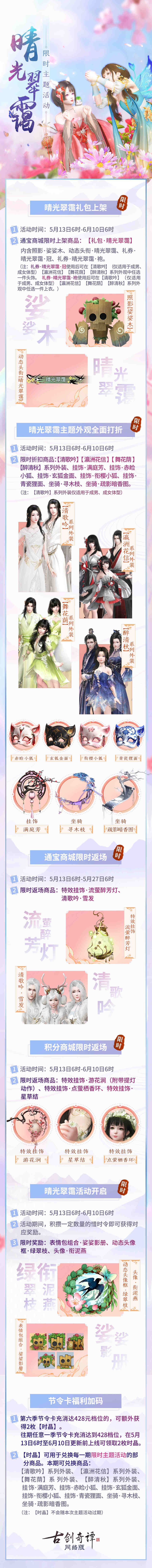 02“晴光翠霭”系列活动详情.jpg