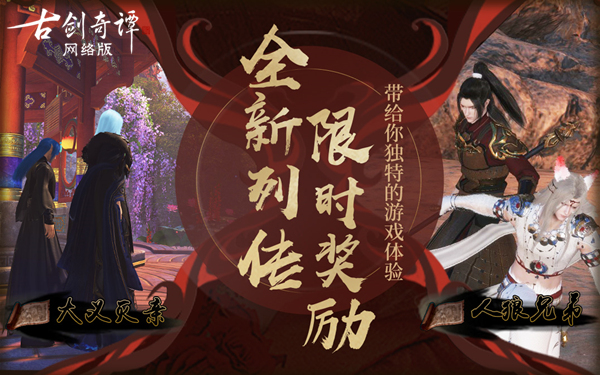 01全新列传开启，限时奖励增加.jpg