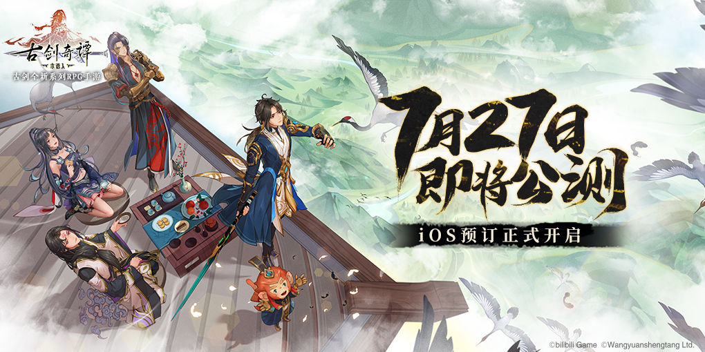 002《古剑奇谭木语人》7月27日公测.png