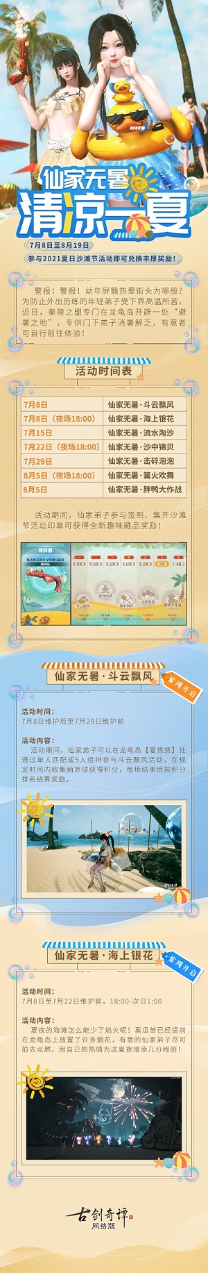 图01 夏日沙滩节活动介绍.jpg