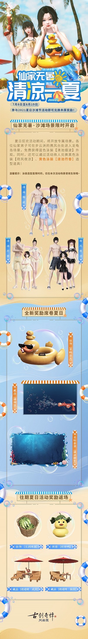 图02 夏日沙滩节活动奖励.jpg