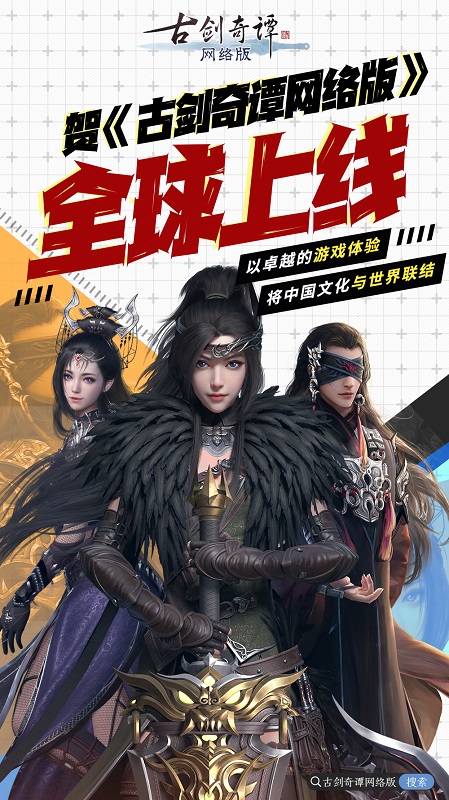 图01 《古剑奇谭网络版》全球上线！.jpg