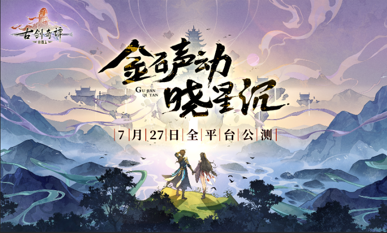 图03 古剑奇谭木语人官网预约突破90万.png