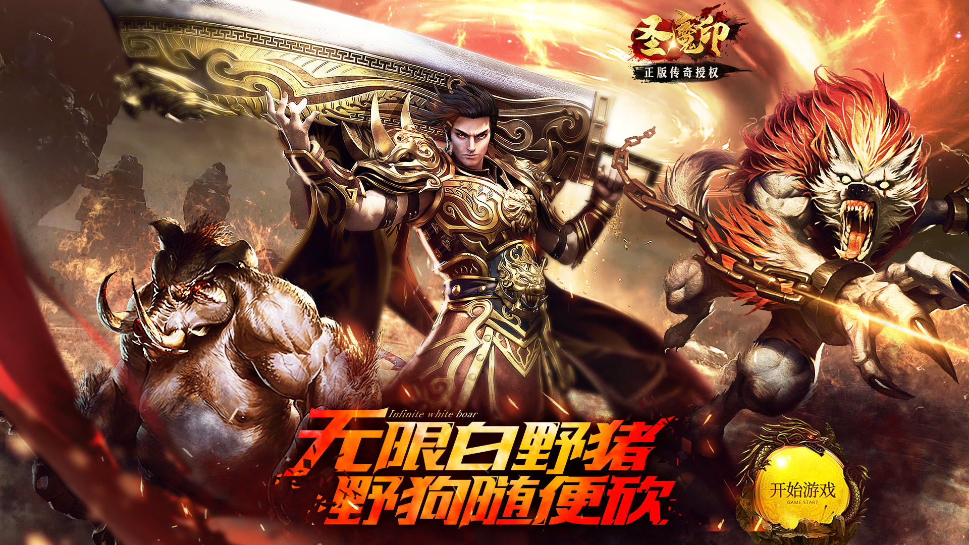 图1-传奇世界正版授权，《圣魔印》新版首发.jpg