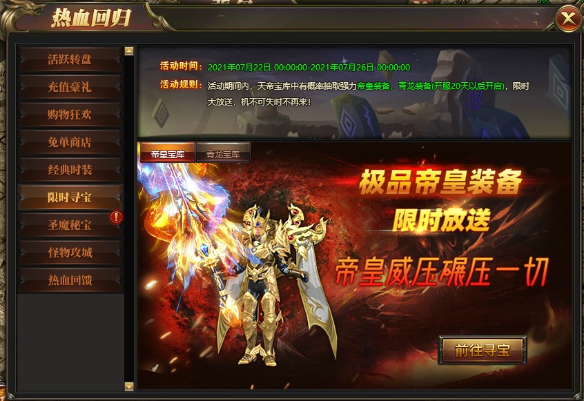 图5-帝皇装备限时放送，霸王气场碾压一切.jpg