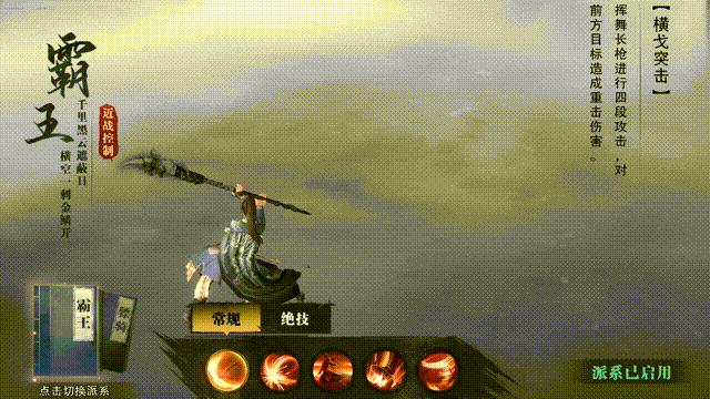 图2 主动技能1——横戈突击.gif