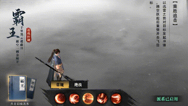 图4 主动技能3——乘胜追击.gif