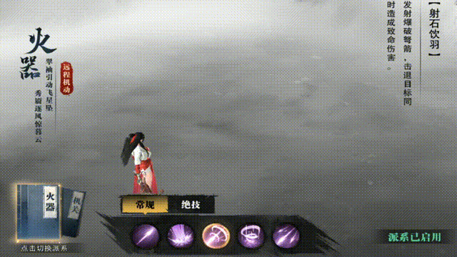 图4 主动技能3-射石饮羽.gif