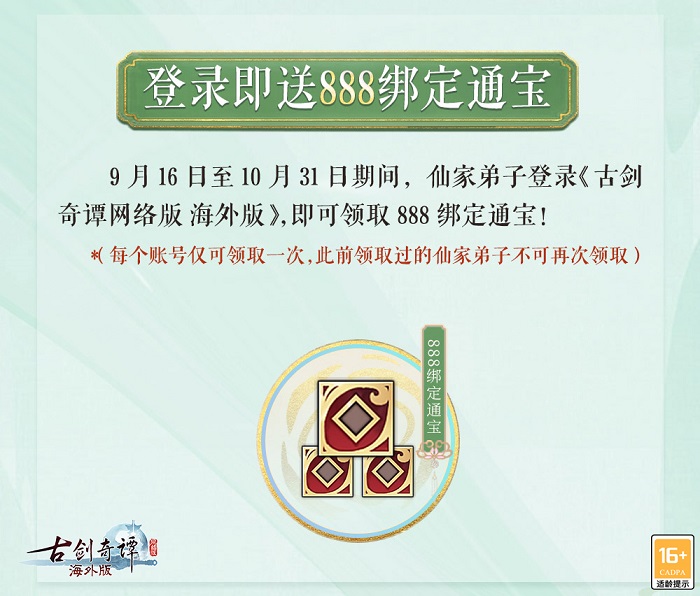 图03 登录即送888绑定通宝.jpg