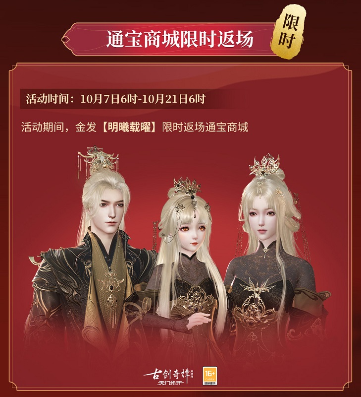 图02-“明曦载曜”金发返场.jpg