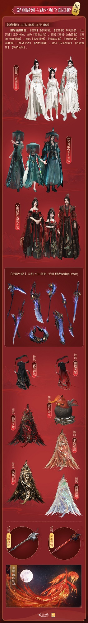 图03舒羽展翎主题外观限时折扣.jpg