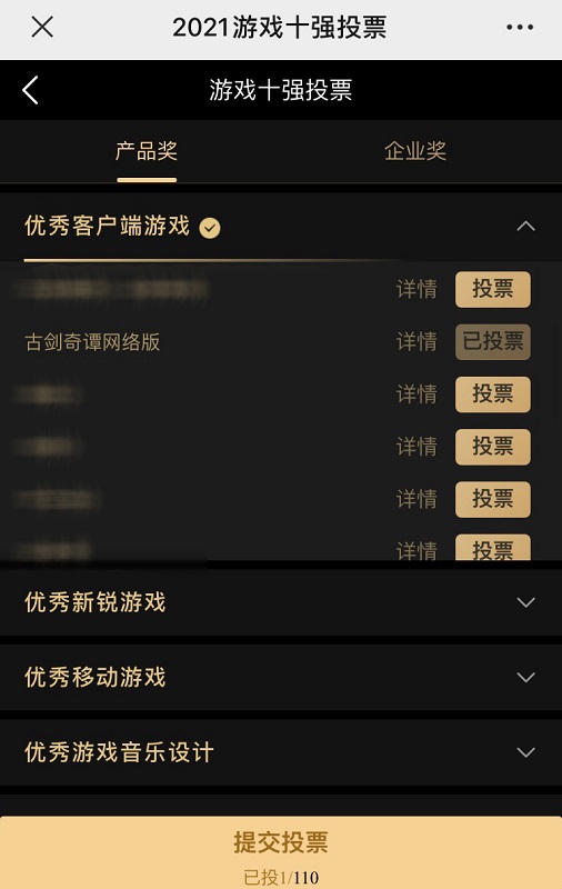 图01 优秀客户端游戏奖项.jpg