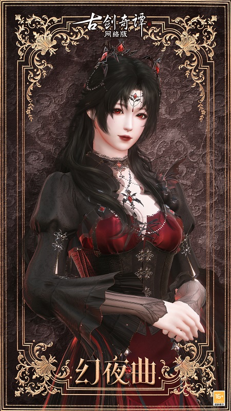 图02 全新外装“幻夜曲”-成女.jpg