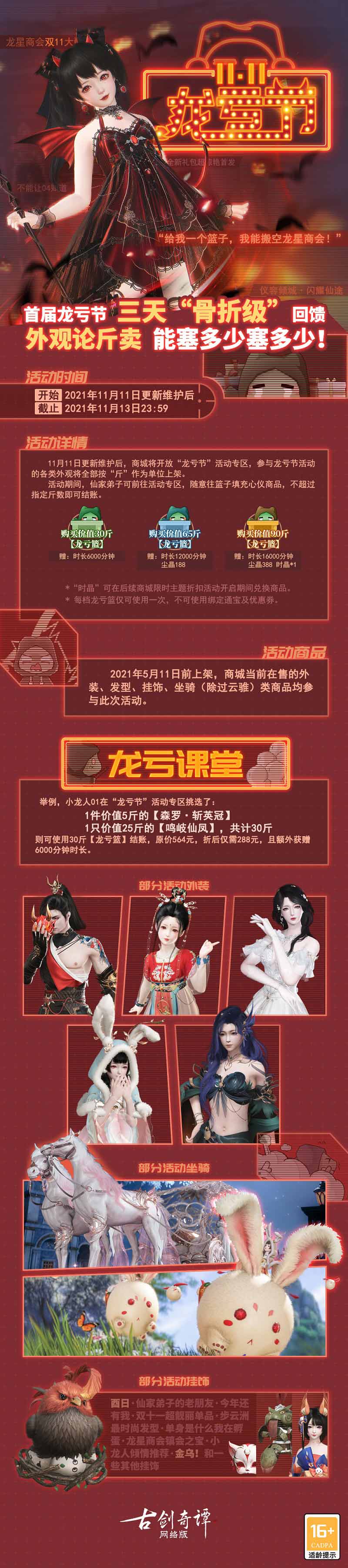 1636509198852235.jpg 图01 龙亏节活动详情.jpg