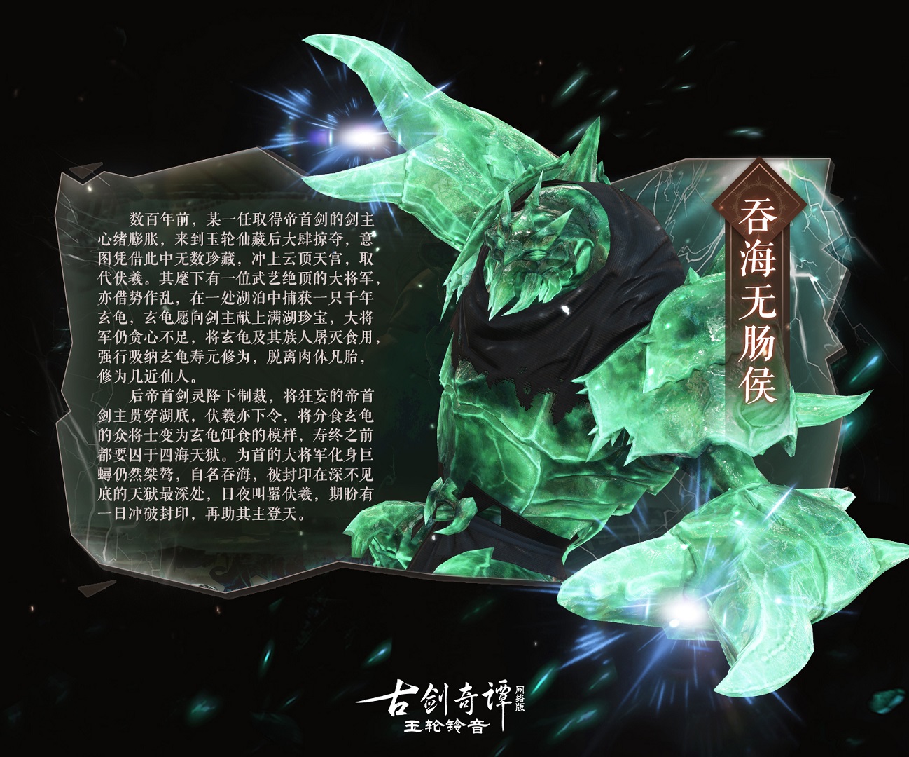 图04 吞海无肠侯.jpg