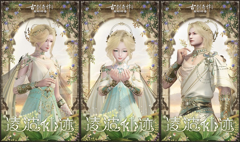 图01 全新外装-凌波仙迹.jpg