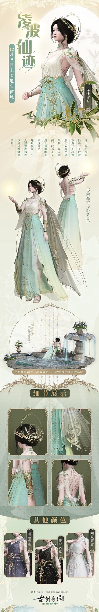 图07 凌波仙迹成女款细节展示（研发中画面，实际以游戏内为准）.jpg