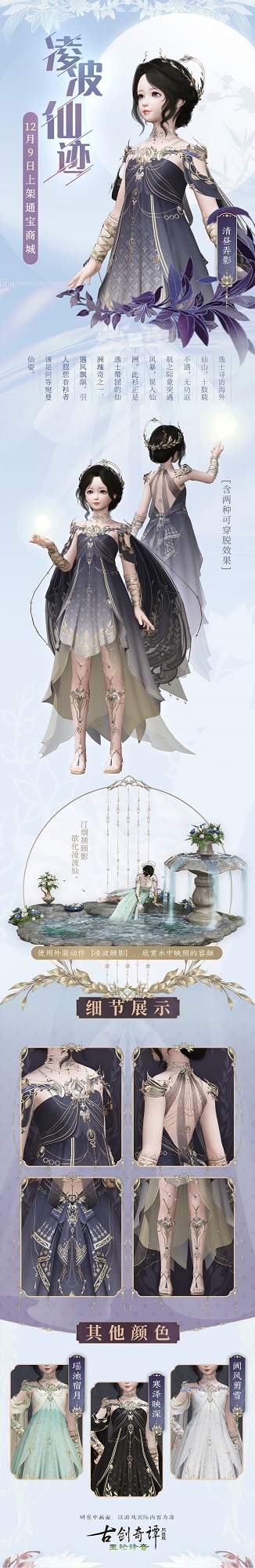 图08 凌波仙迹少女款细节展示（研发中画面，实际以游戏内为准）.jpg