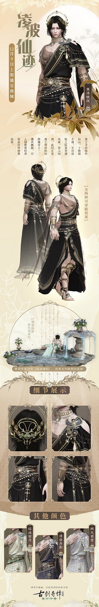 图09 凌波仙迹成男款细节展示（研发中画面，实际以游戏内为准）.jpg