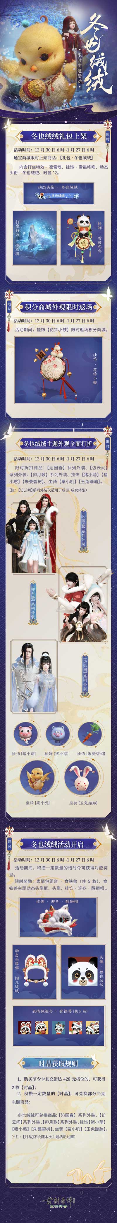图01-冬也绒绒限时主题活动1.jpg